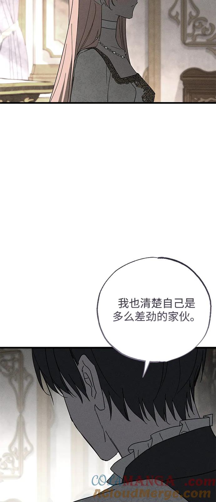 憎恨我的丈夫失忆了 第68话 第52页