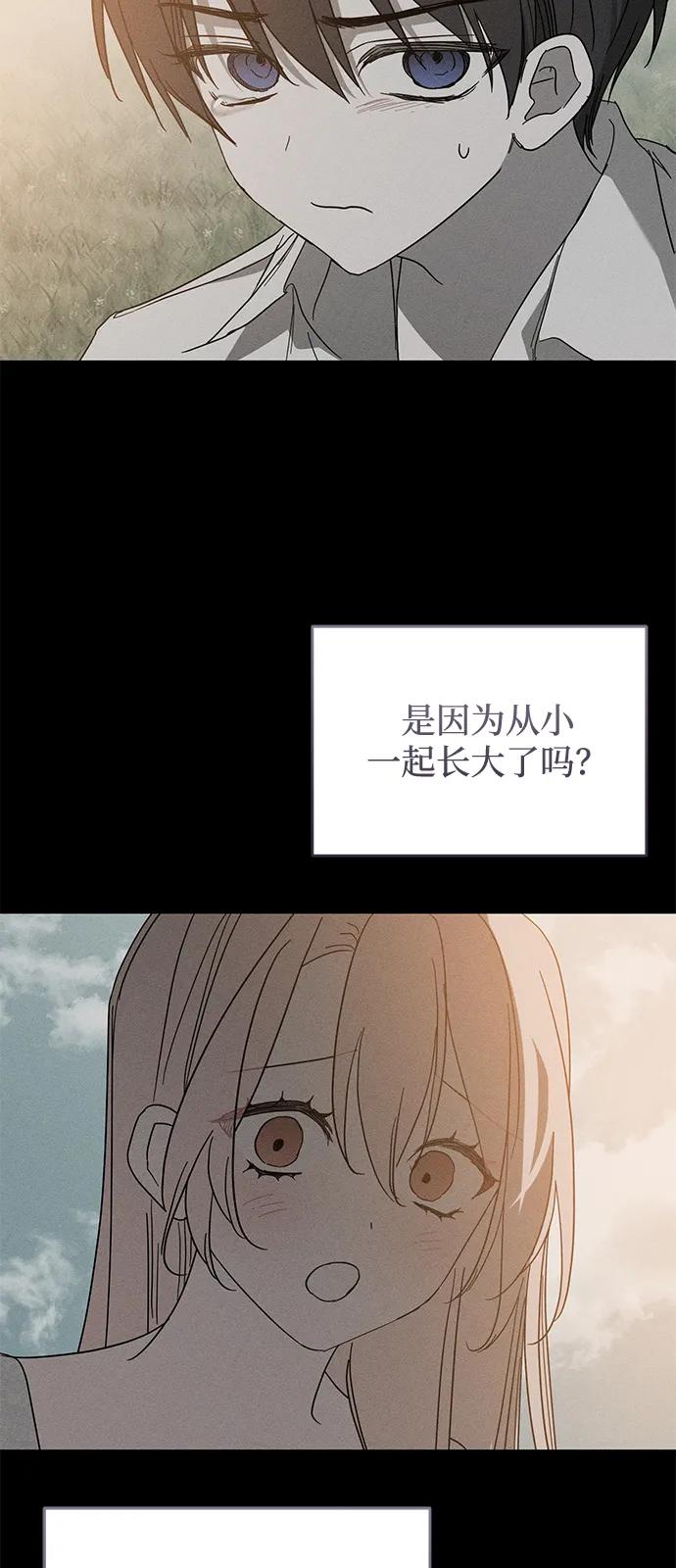 憎恨我的丈夫失忆了 第68话 第44页