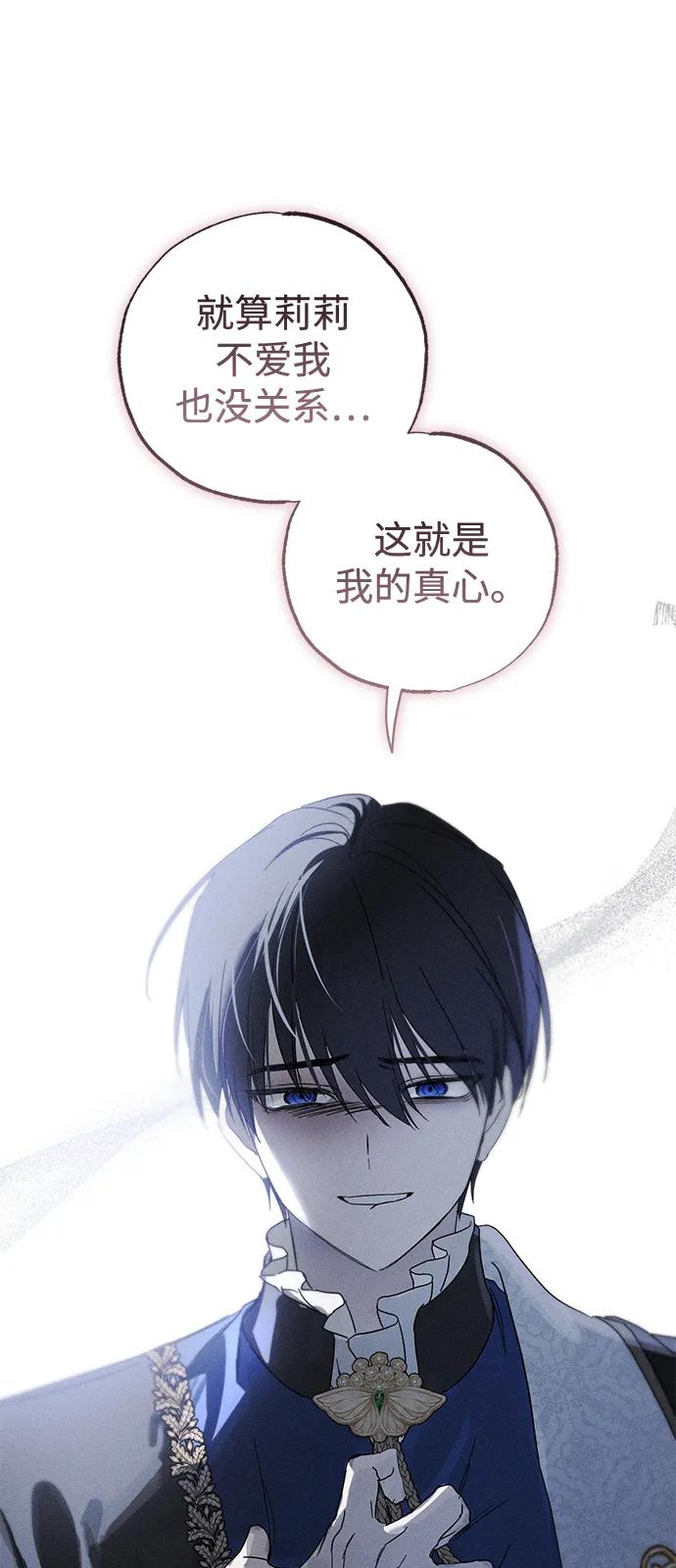 憎恨我的丈夫失忆了 第68话 第56页