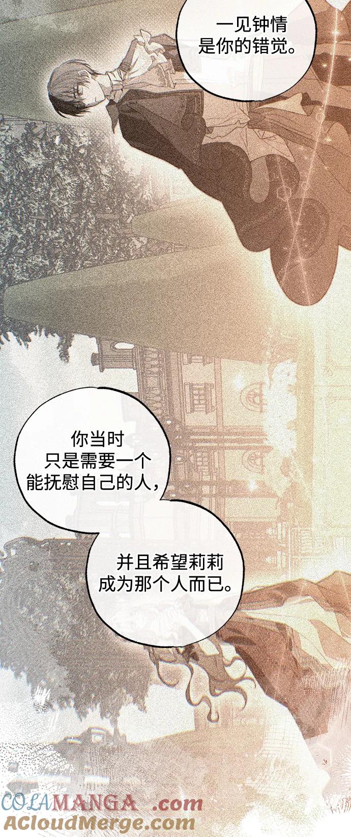 憎恨我的丈夫失忆了 第68话 第28页