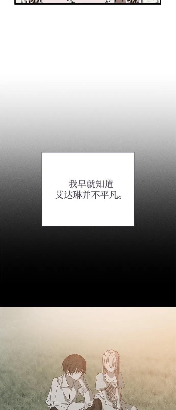 憎恨我的丈夫失忆了 第68话 第42页