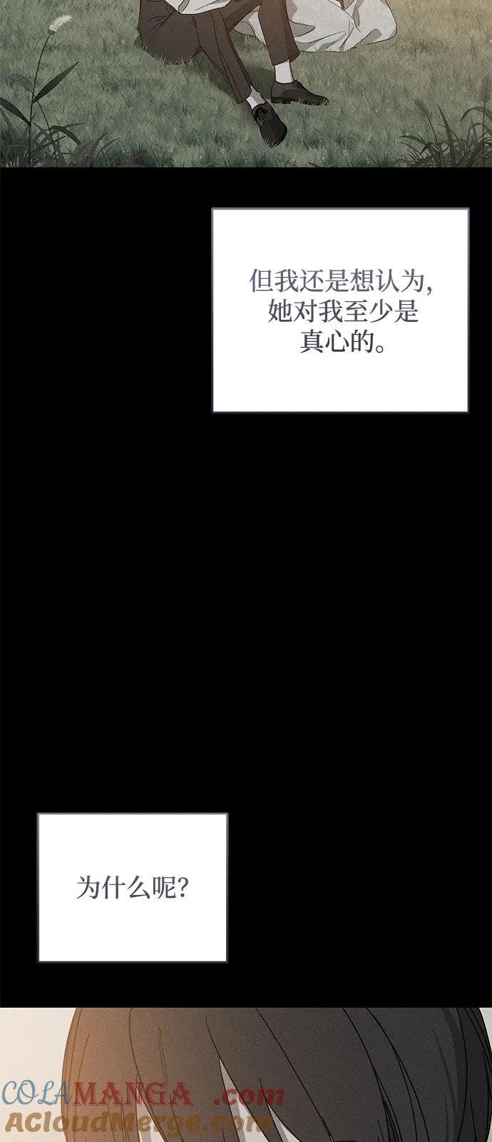憎恨我的丈夫失忆了 第68话 第43页