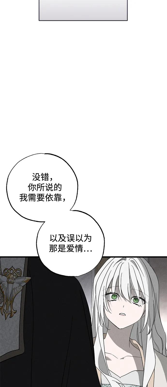 憎恨我的丈夫失忆了 第68话 第50页