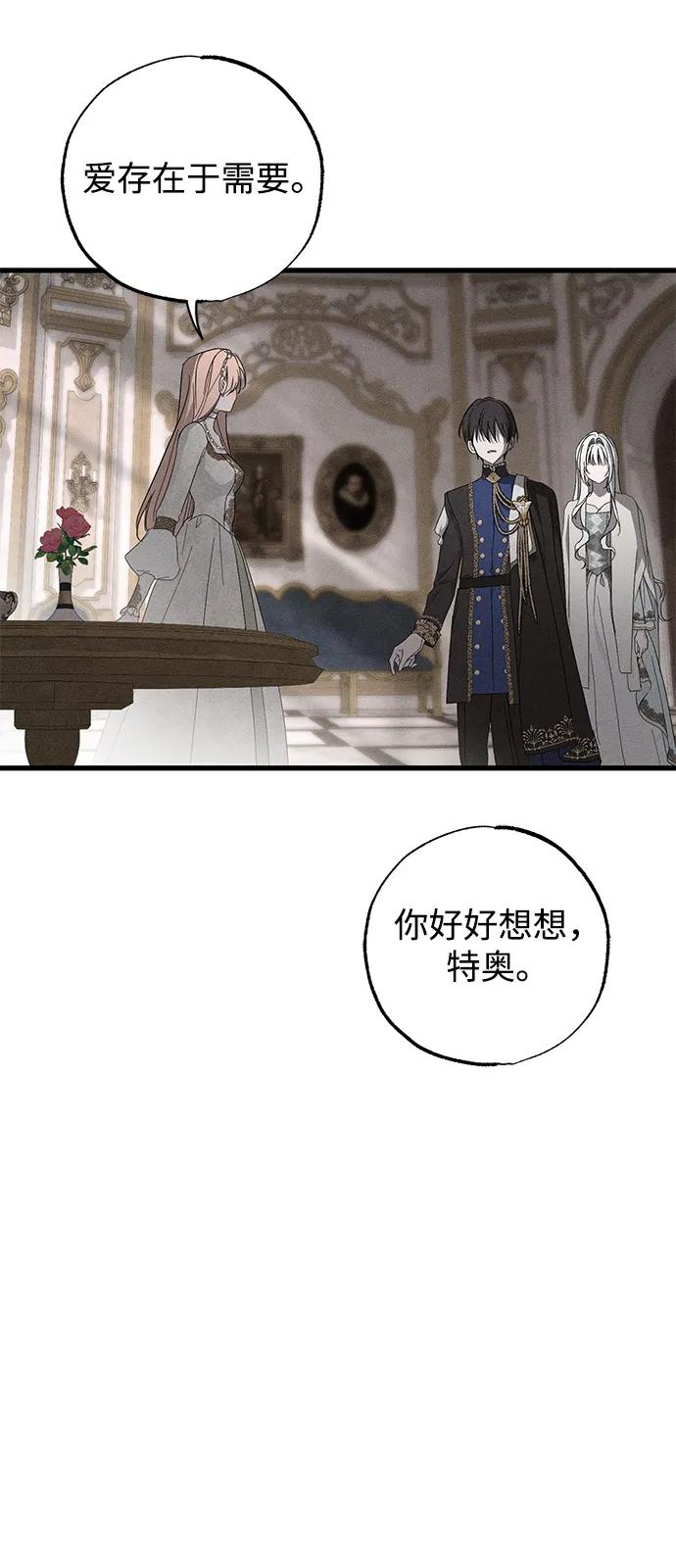 憎恨我的丈夫失忆了 第68话 第26页
