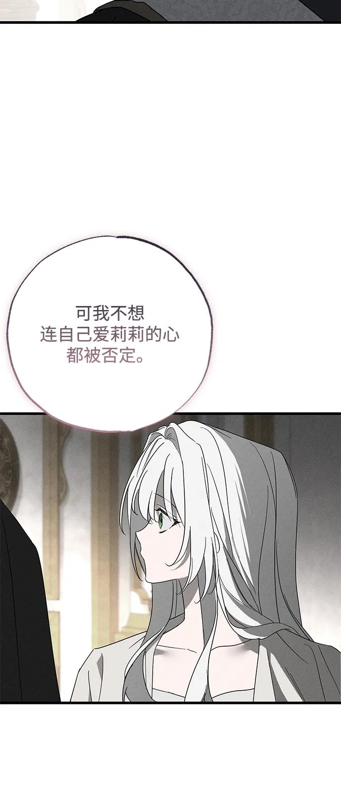 憎恨我的丈夫失忆了 第68话 第53页