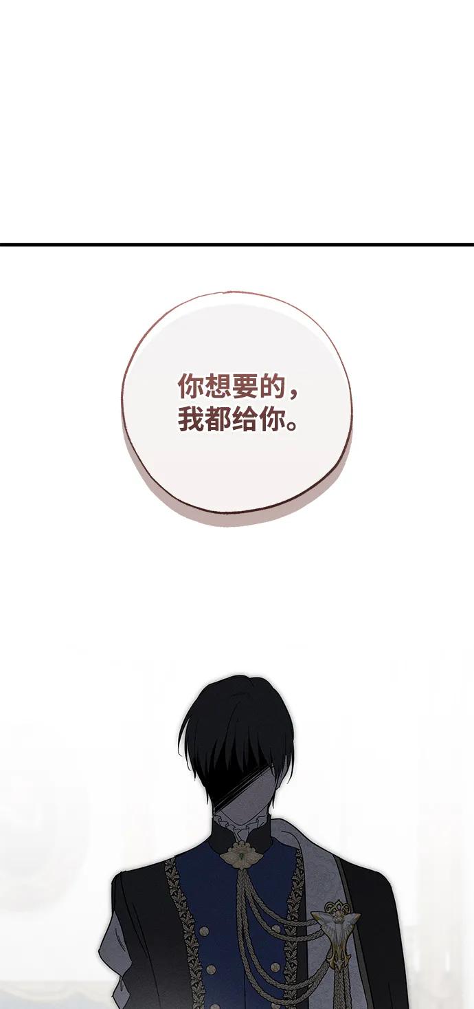 憎恨我的丈夫失忆了 第68话 第35页