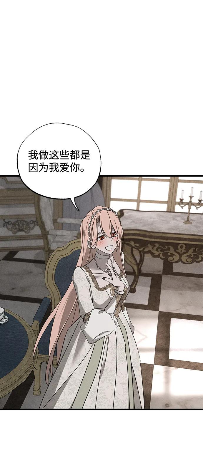 憎恨我的丈夫失忆了 第68话 第17页