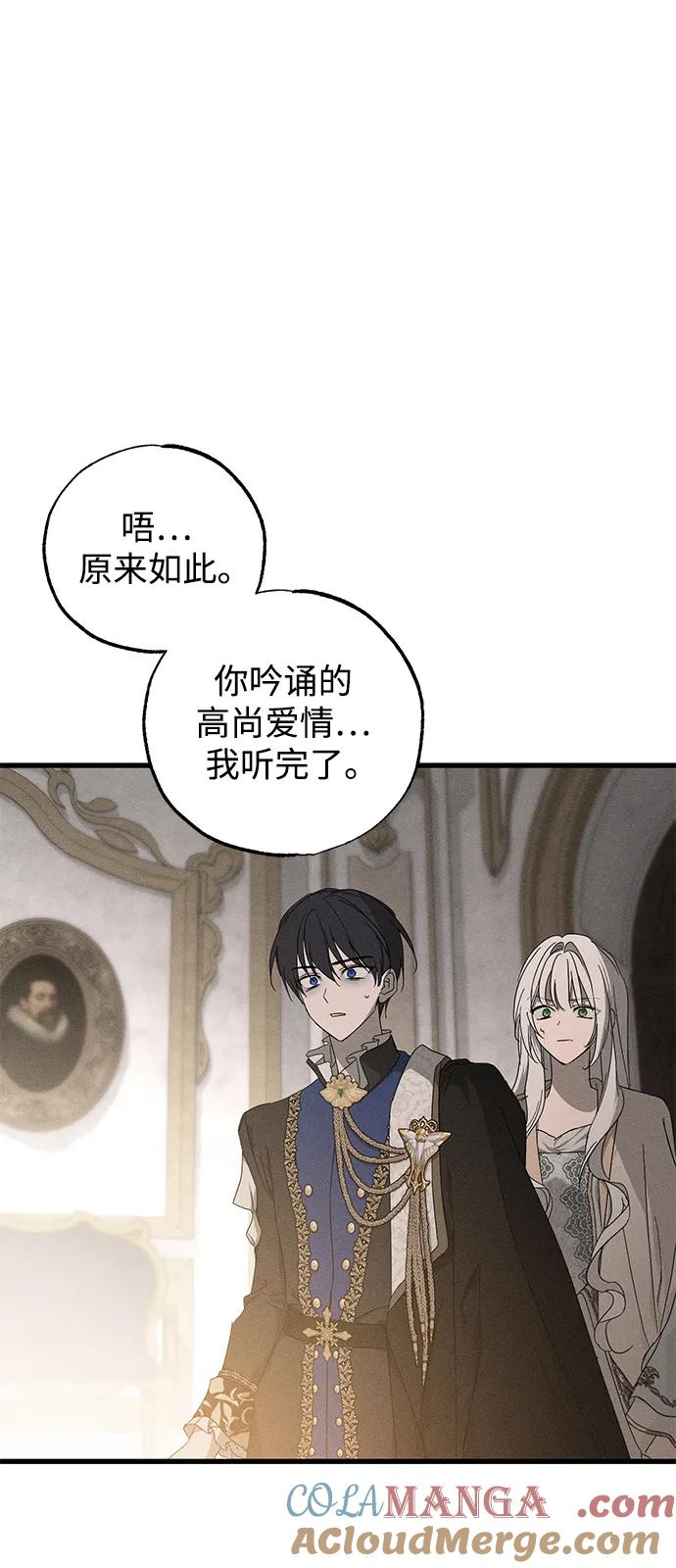 憎恨我的丈夫失忆了 第68话 第61页
