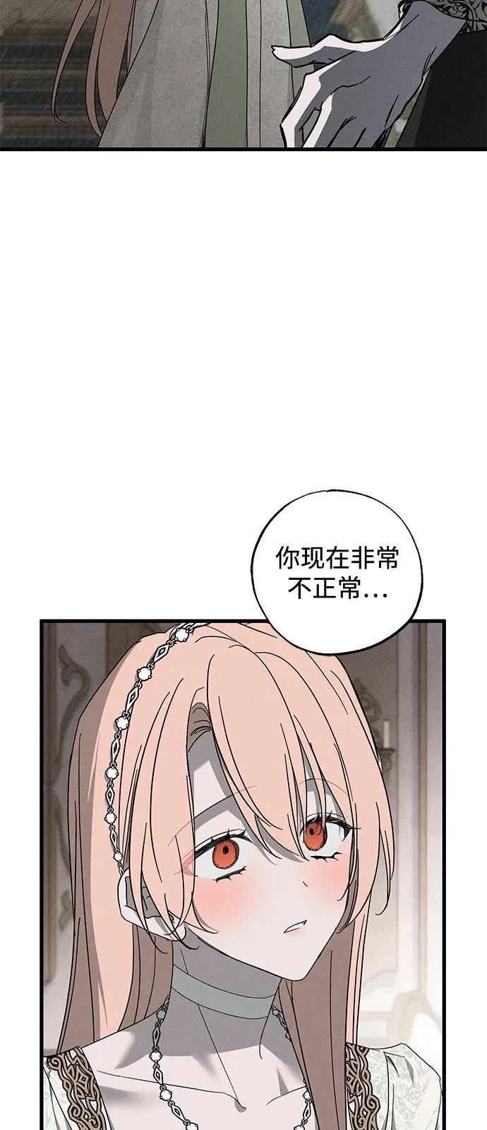 憎恨我的丈夫失忆了 第68话 第41页