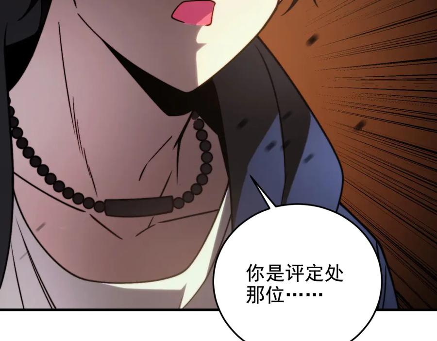 《我在末世给别人升级》第6话 办事员的钢笔 第104页