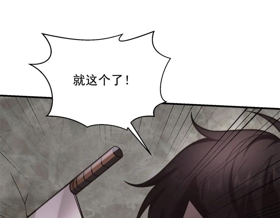 《我在末世给别人升级》第6话 办事员的钢笔 第136页
