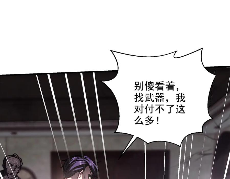《我在末世给别人升级》第6话 办事员的钢笔 第128页