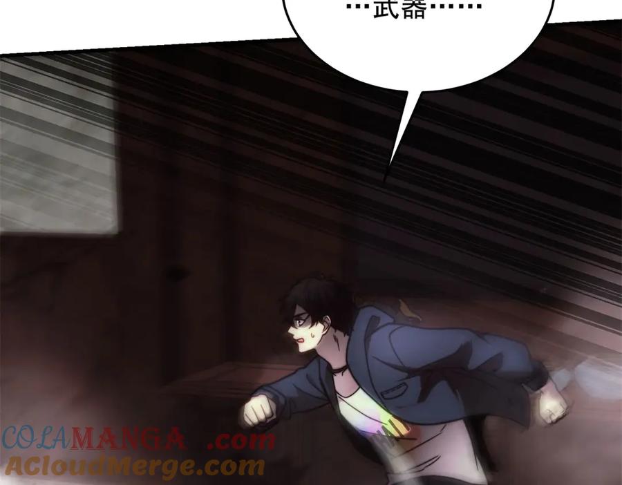 《我在末世给别人升级》第6话 办事员的钢笔 第133页