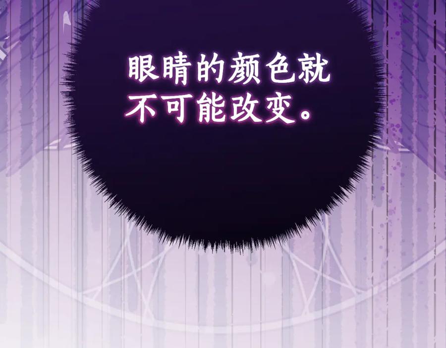 《刻薄公爵家的合约女儿》第7话 偷孩子 第202页