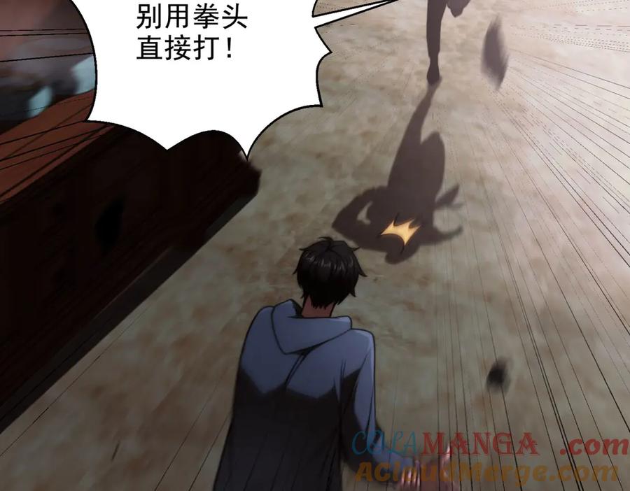 《我在末世给别人升级》第6话 办事员的钢笔 第101页