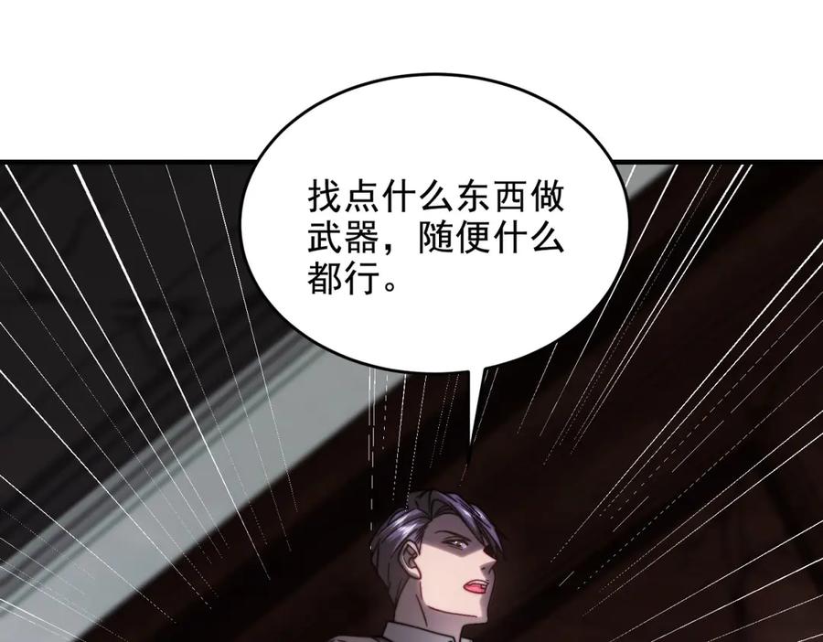 《我在末世给别人升级》第6话 办事员的钢笔 第106页