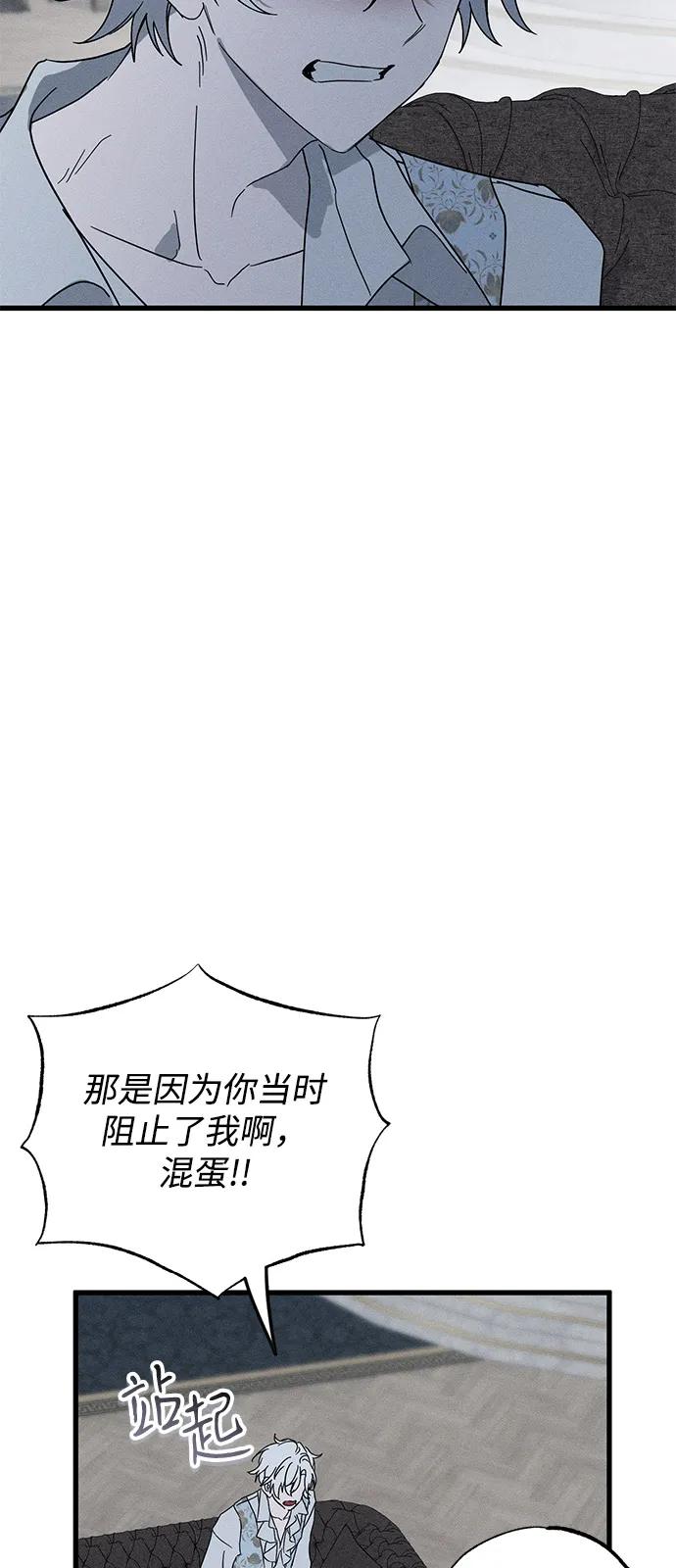憎恨我的丈夫失忆了 第70话 第69页