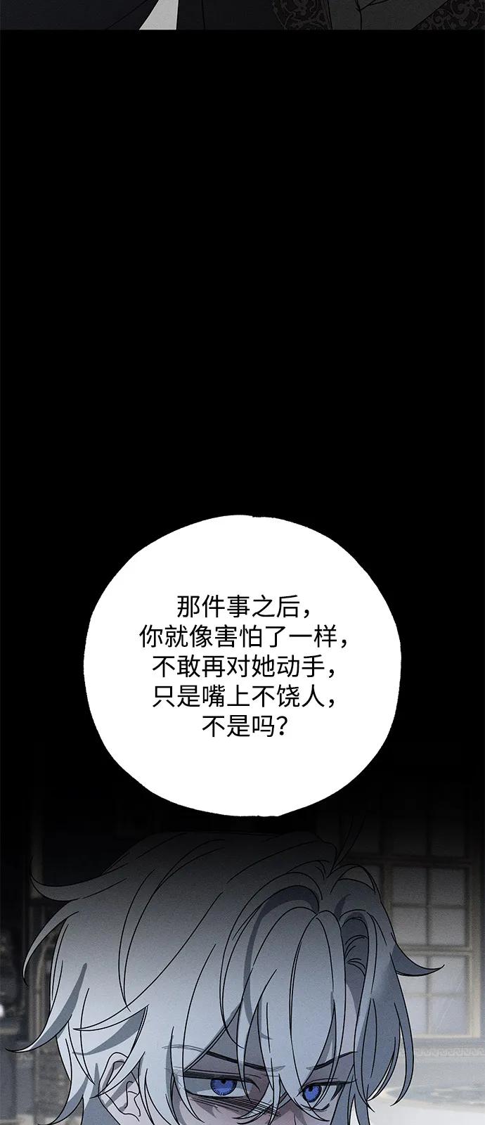憎恨我的丈夫失忆了 第70话 第68页