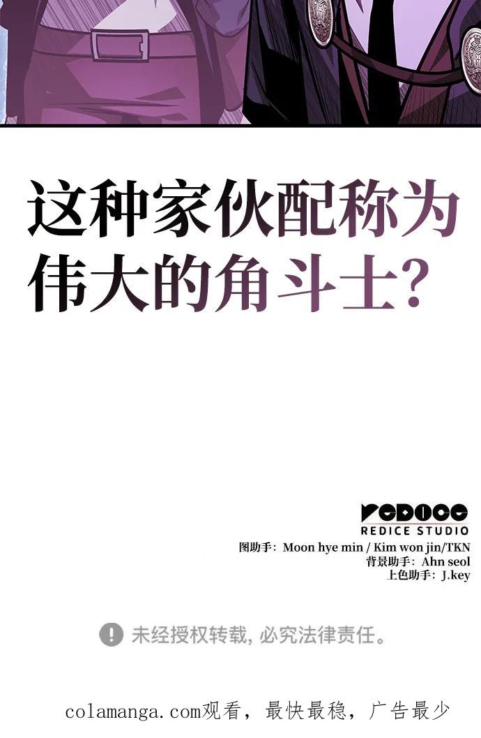 唯我可见的高塔攻略 第73话 第103页