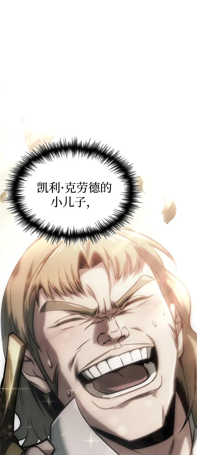 唯我可见的高塔攻略 第73话 第95页
