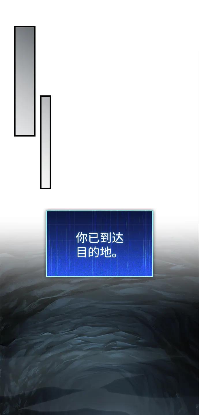 唯我可见的高塔攻略 第73话 第92页