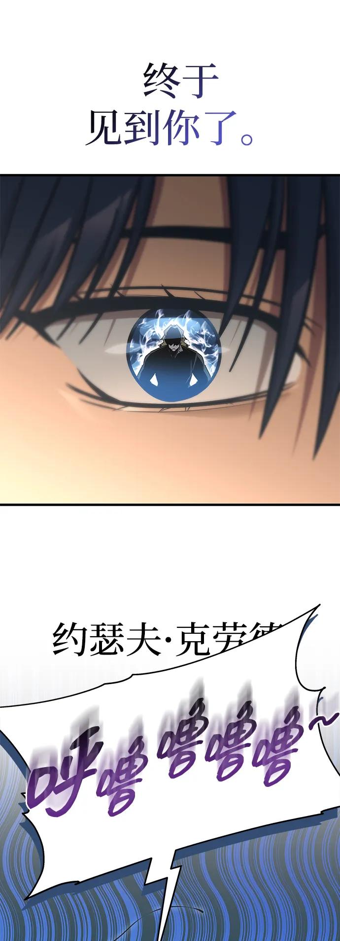 唯我可见的高塔攻略 第73话 第99页