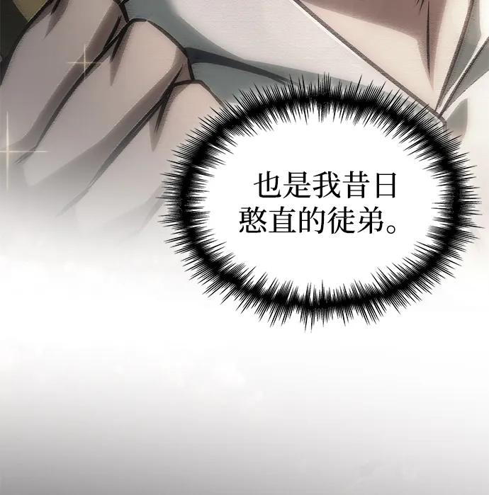 唯我可见的高塔攻略 第73话 第96页