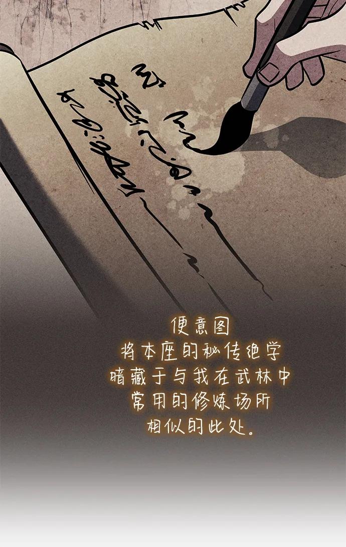 唯我可见的高塔攻略 第75话 第71页