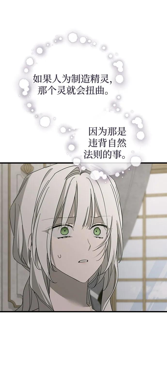 憎恨我的丈夫失忆了 第74话 第20页