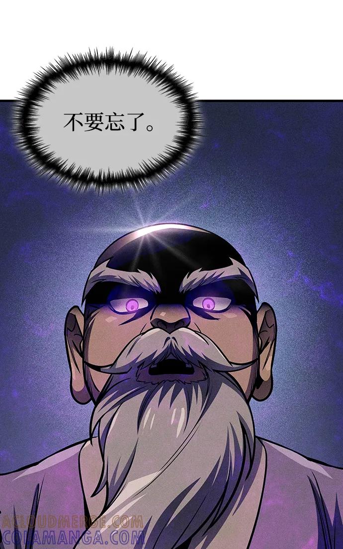 唯我可见的高塔攻略 第75话 第97页