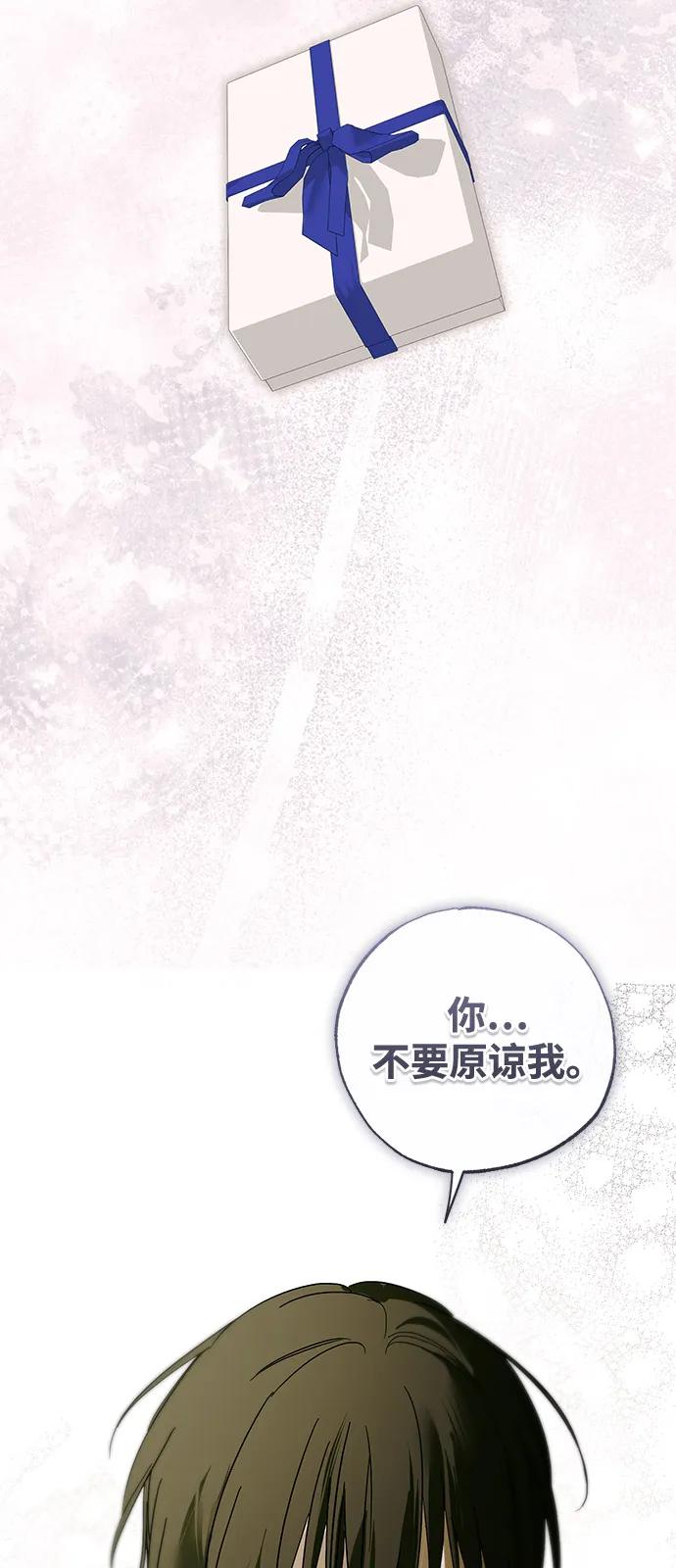 憎恨我的丈夫失忆了 第74话 第68页