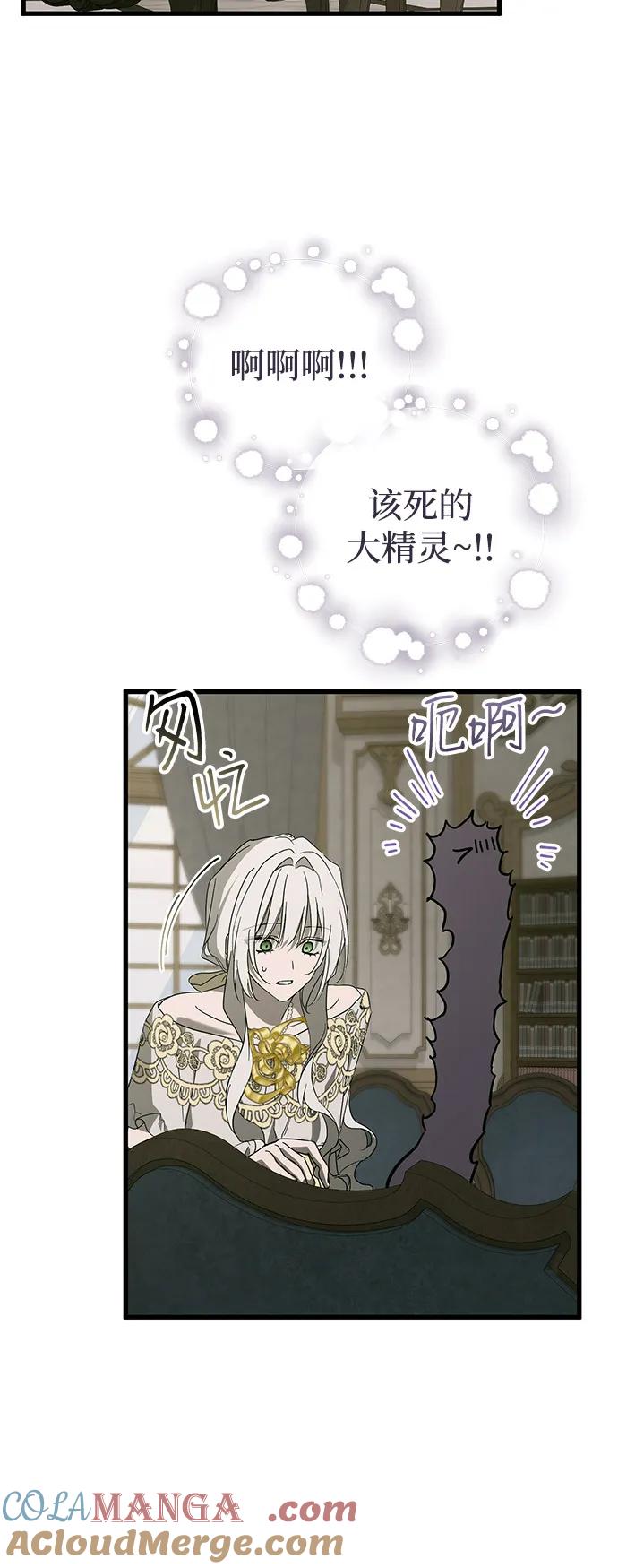 憎恨我的丈夫失忆了 第74话 第16页