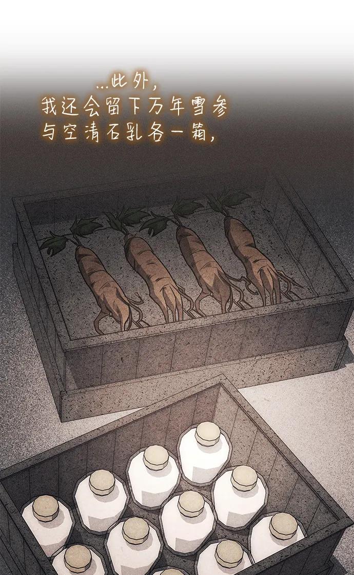 唯我可见的高塔攻略 第75话 第74页