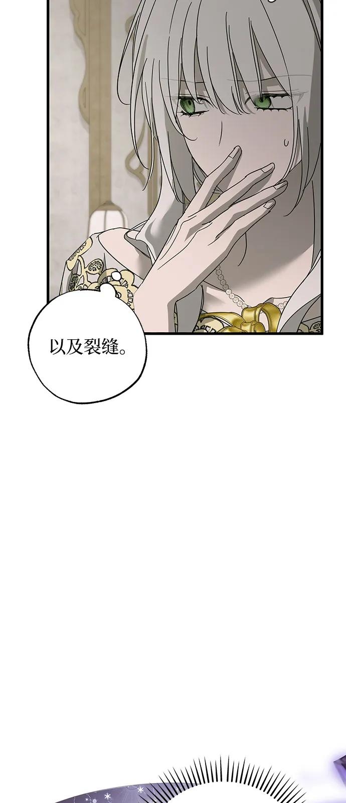 憎恨我的丈夫失忆了 第74话 第36页