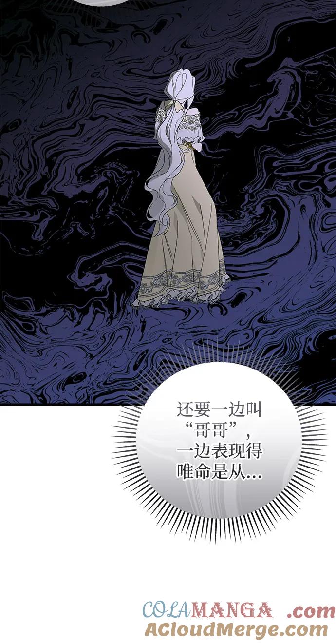 憎恨我的丈夫失忆了 第74话 第31页