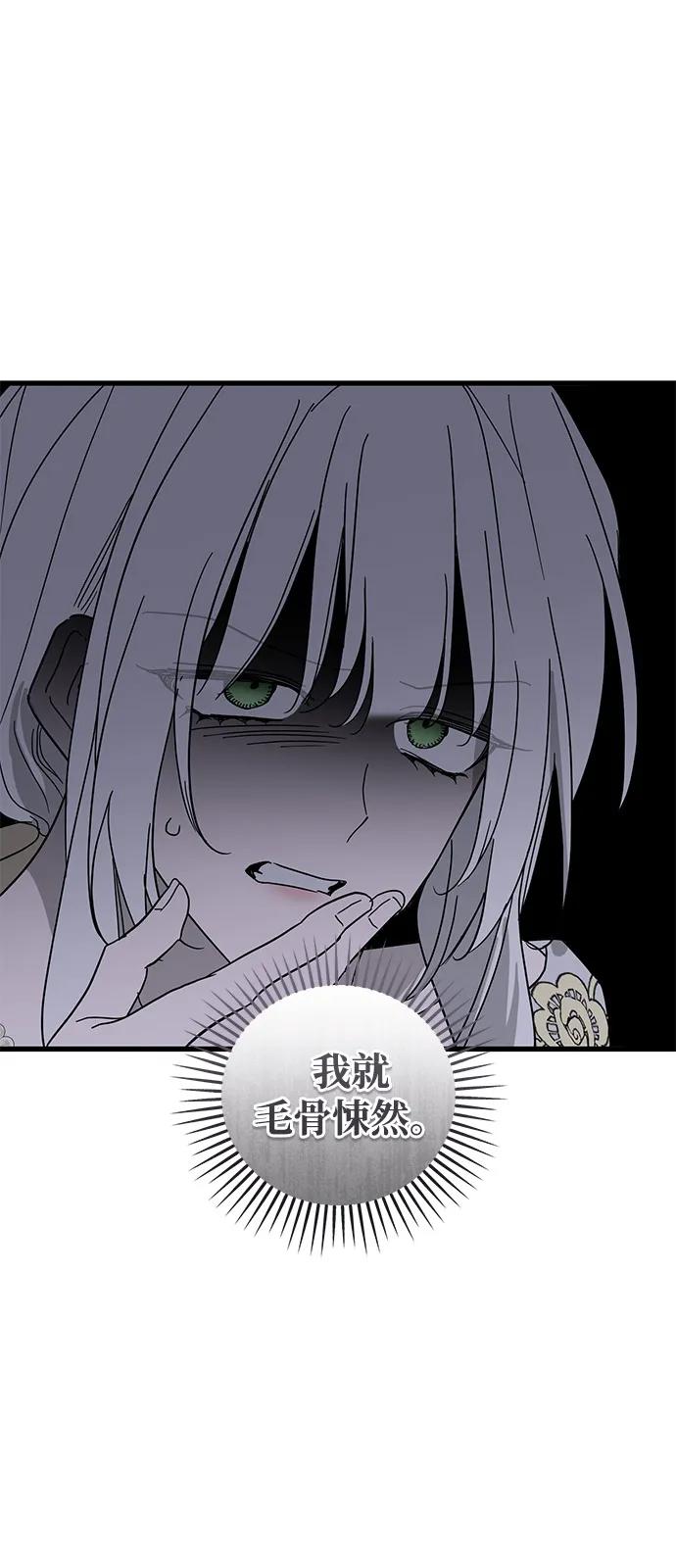 憎恨我的丈夫失忆了 第74话 第32页