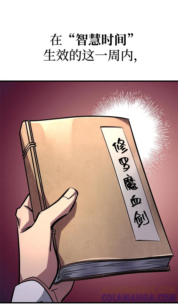 唯我可见的高塔攻略 第75话 第93页