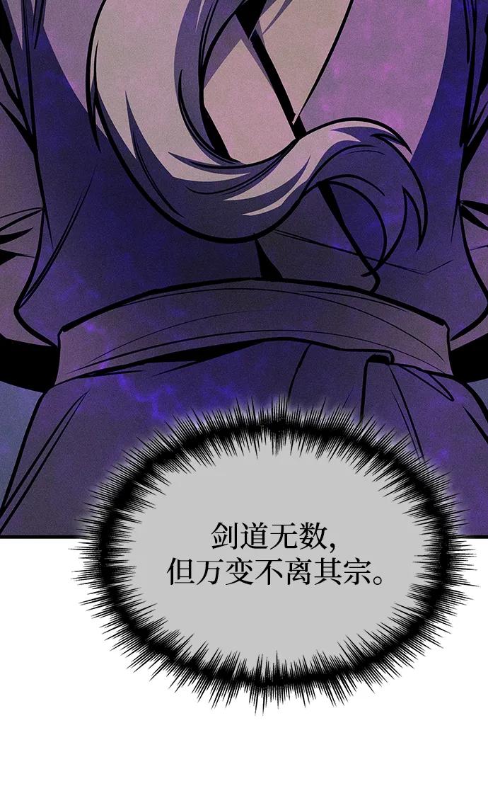 唯我可见的高塔攻略 第75话 第98页