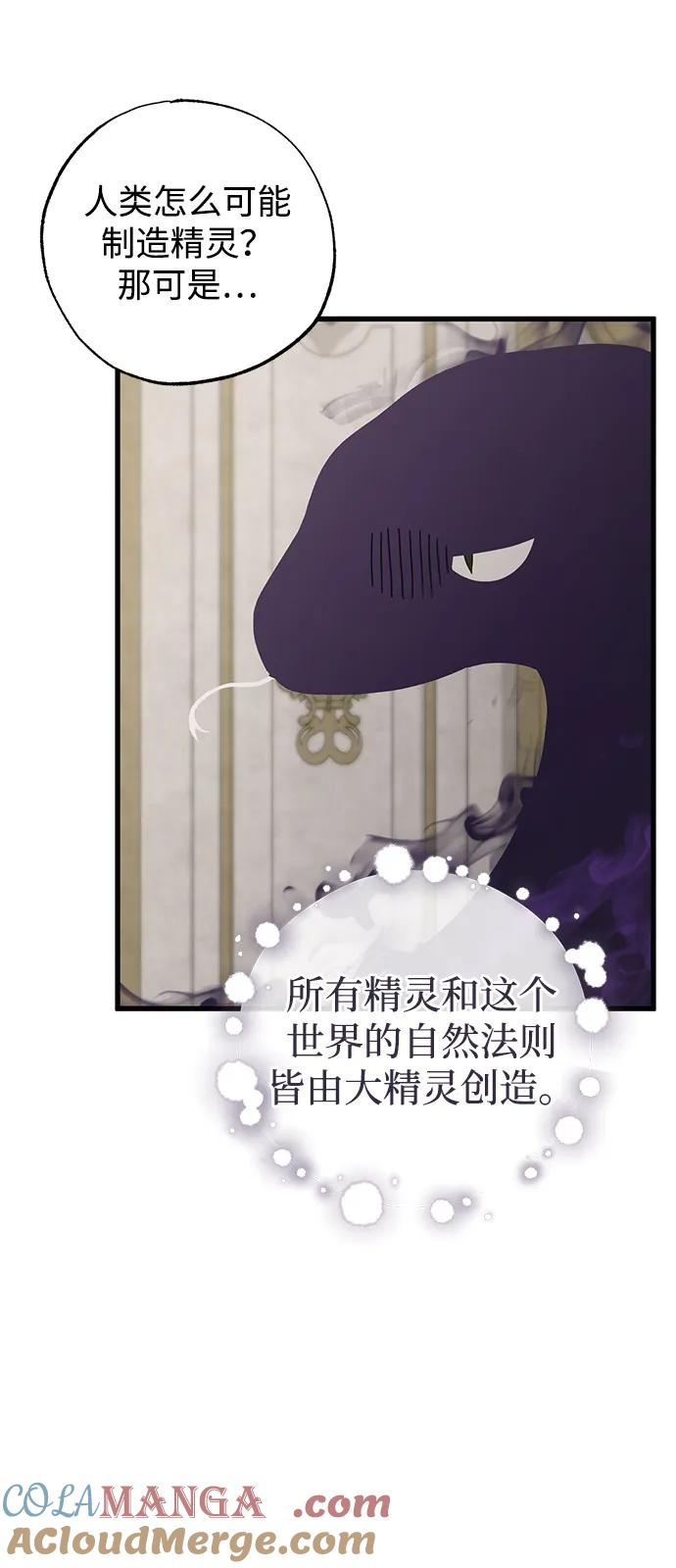 憎恨我的丈夫失忆了 第74话 第19页