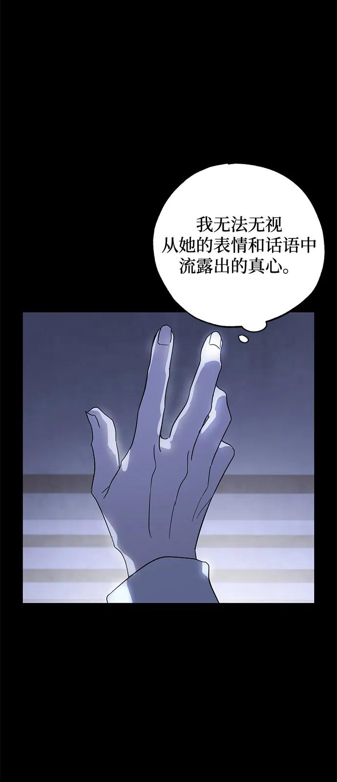 憎恨我的丈夫失忆了 第74话 第57页