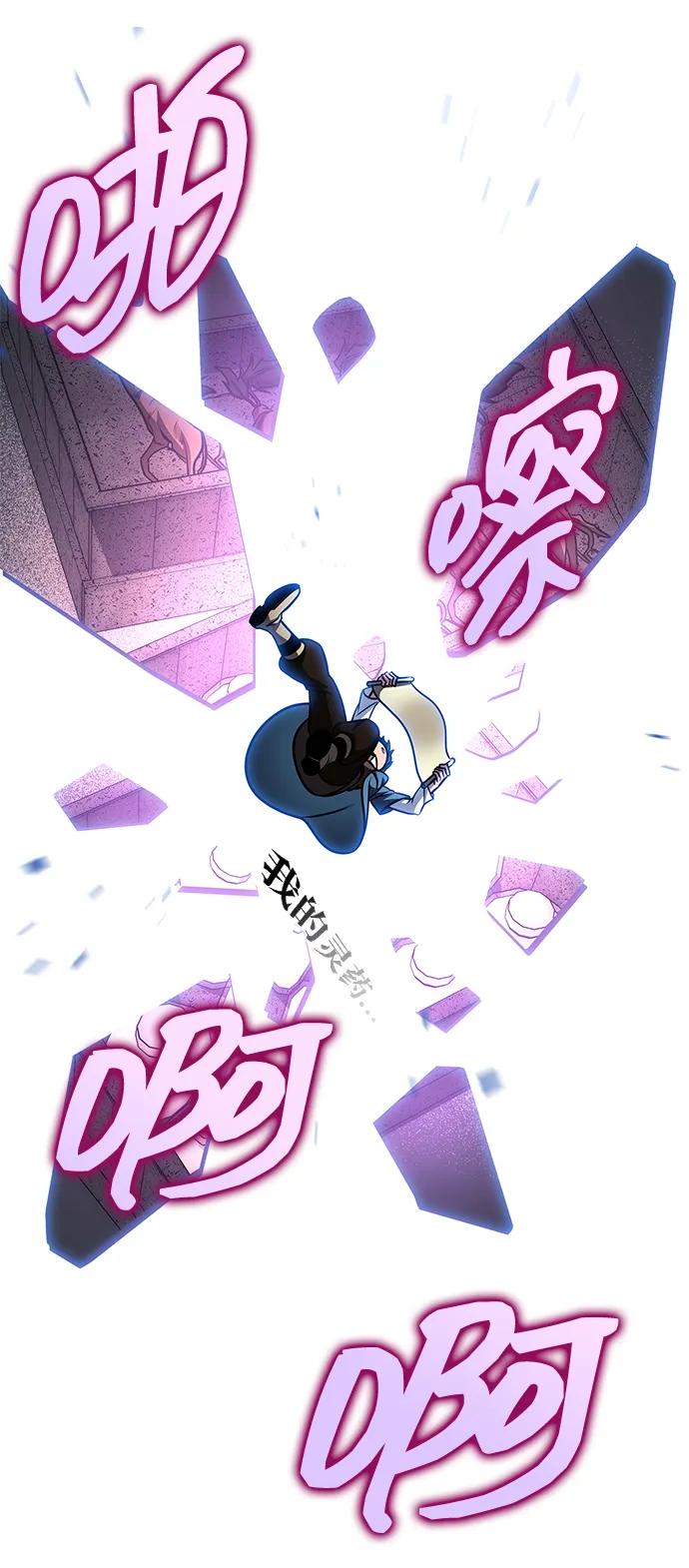 唯我可见的高塔攻略 第75话 第82页