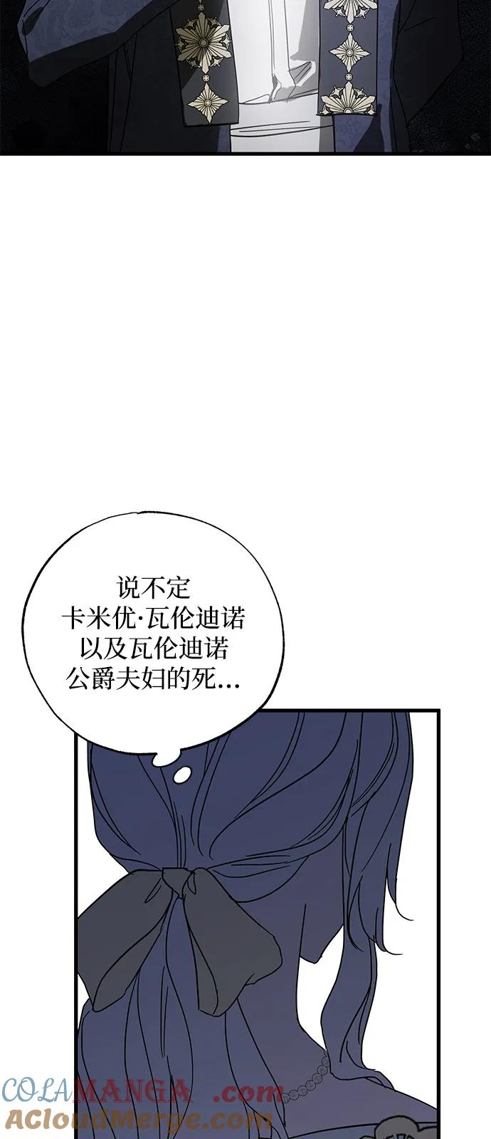 憎恨我的丈夫失忆了 第74话 第40页