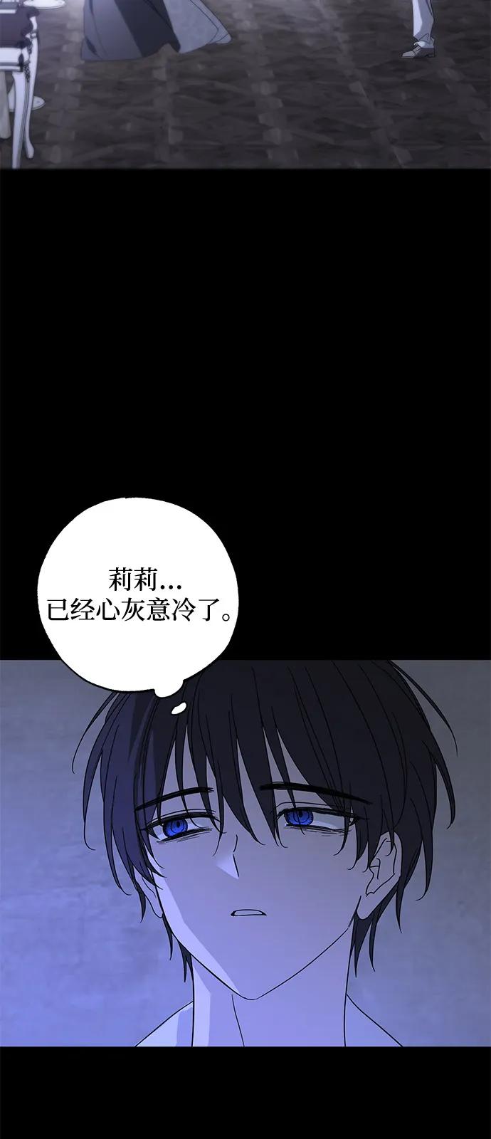 憎恨我的丈夫失忆了 第74话 第56页