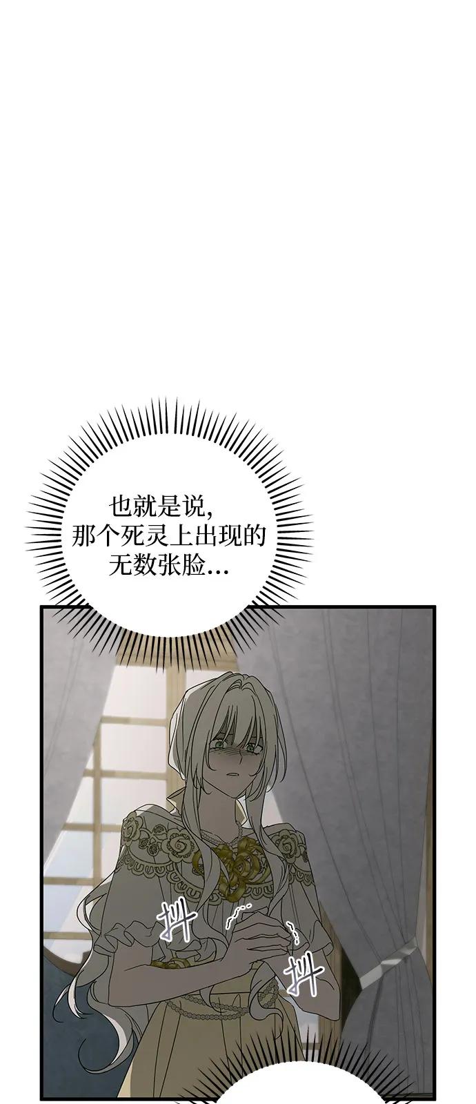 憎恨我的丈夫失忆了 第74话 第26页