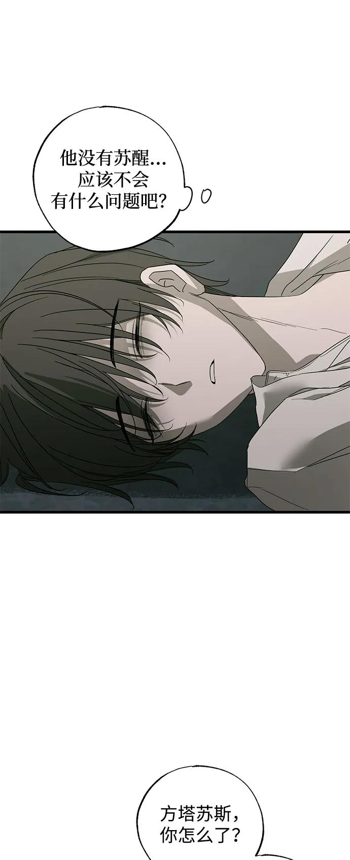 憎恨我的丈夫失忆了 第74话 第17页