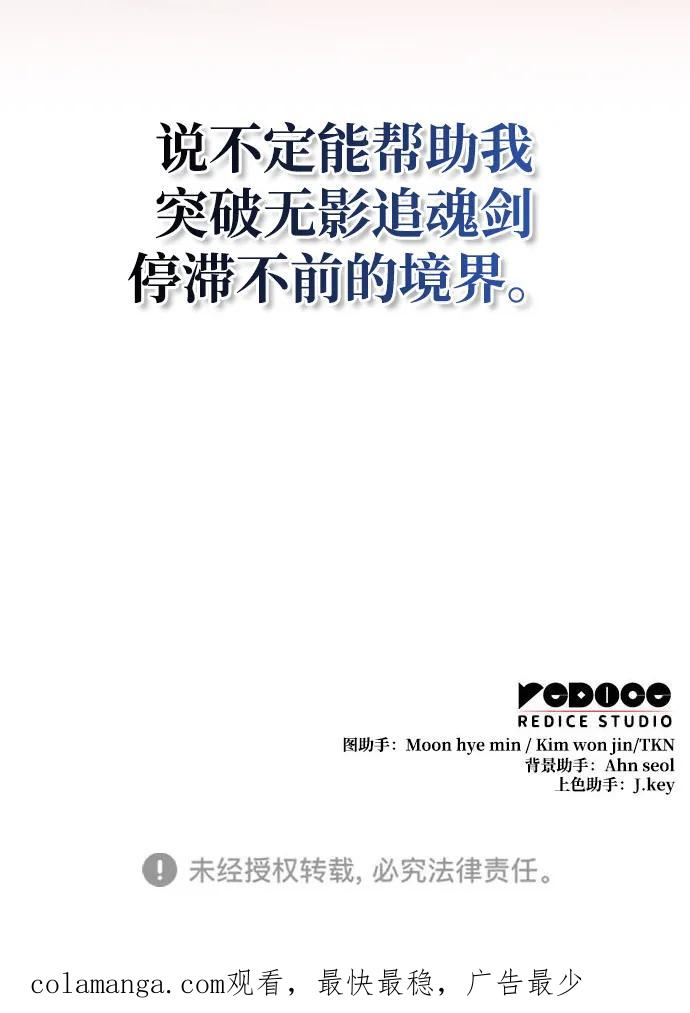 唯我可见的高塔攻略 第75话 第102页