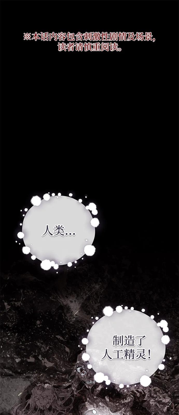 憎恨我的丈夫失忆了 第74话 第2页