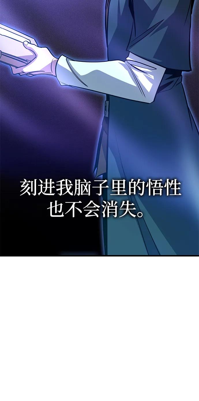 唯我可见的高塔攻略 第75话 第96页