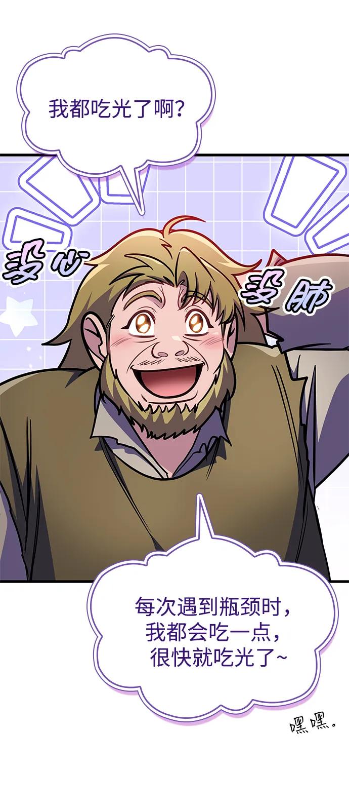 唯我可见的高塔攻略 第75话 第79页