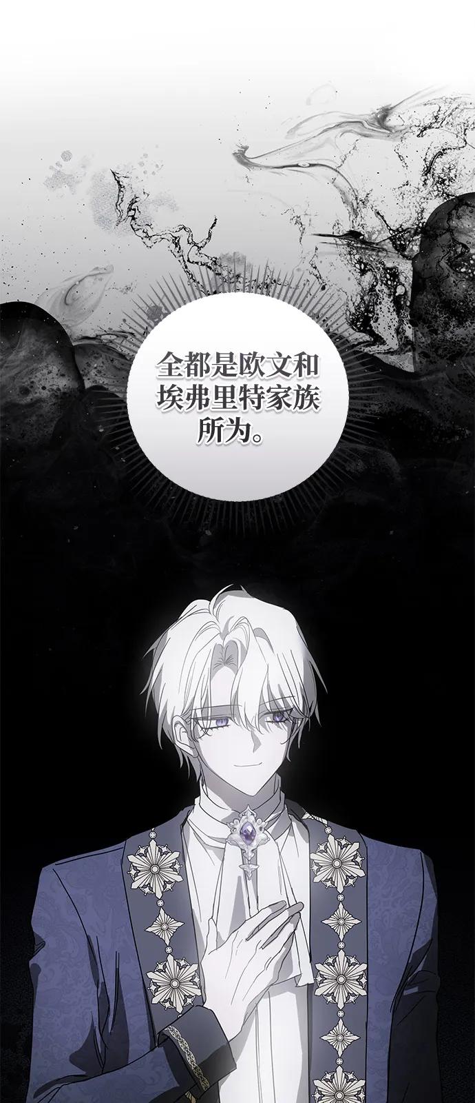 憎恨我的丈夫失忆了 第74话 第39页
